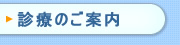 ���o�O�ȁ@���É��s�����̎���� �����ނ玕�ȃN���j�b�N�@�y�f�Â̂��ē��z