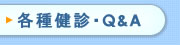 ���o�O�ȁ@���É��s�����̎���� �����ނ玕�ȃN���j�b�N�@�y�e�팟�f�EQ&A�z